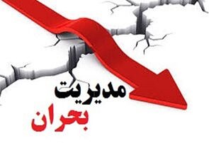 تاکید مدیریت بحران بر اقدامات پیشگیرانه وقوع سیل در استان تهران