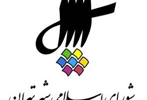 تصویب ۲۱ تغییر نام جدید برای معابر شهر تهران/ ۱۷ معبر به نام شهدا مزین شد